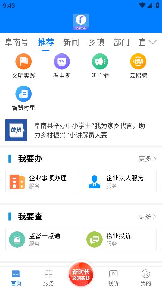 阜南宝app安卓版图1