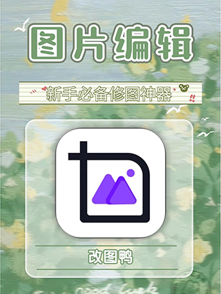 改图鸭证件照app