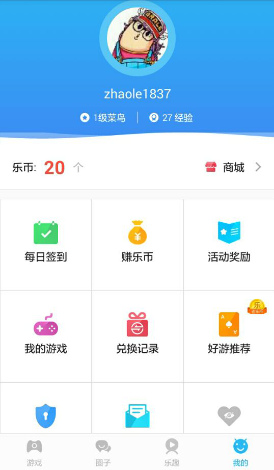 找乐助手图7