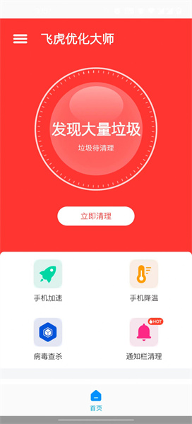 飞虎优化大师图4