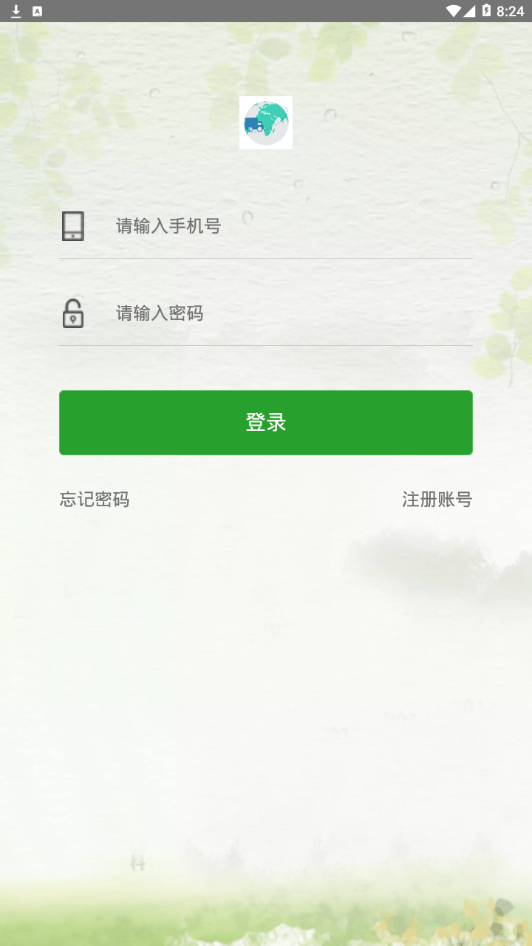 丝路物流官方版截图5