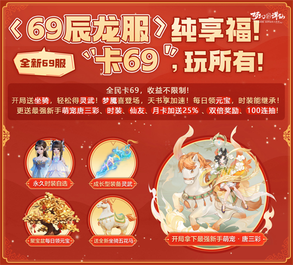 梦幻新诛仙洛阳限定时装冠绝神州全新69服同庆花朝