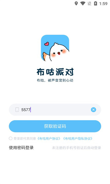 布咕派对语音厅官方正版下载截图3