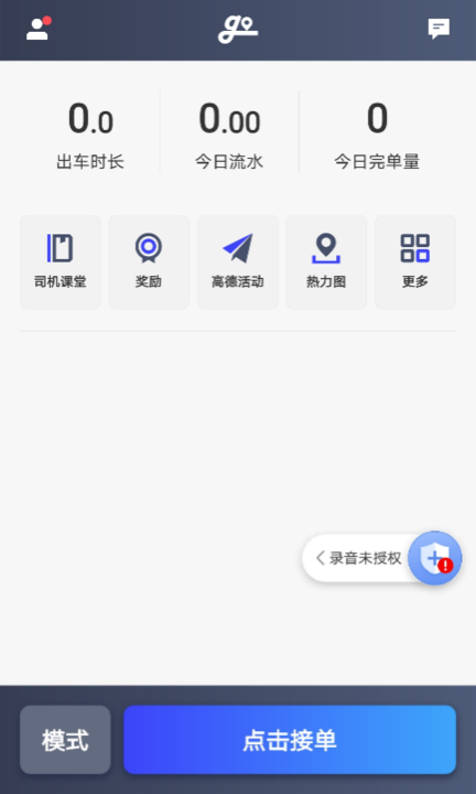 大众出行约车司机端截图4