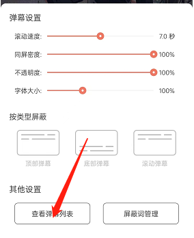 猫耳fm查看弹幕列表方法