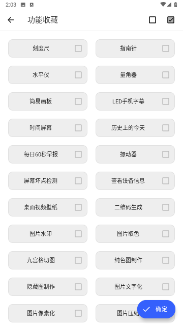 工具全能王截图4