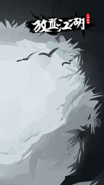 放置江湖内置菜单版图1