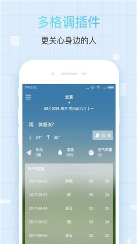 桔子天气3.0安卓版截图3