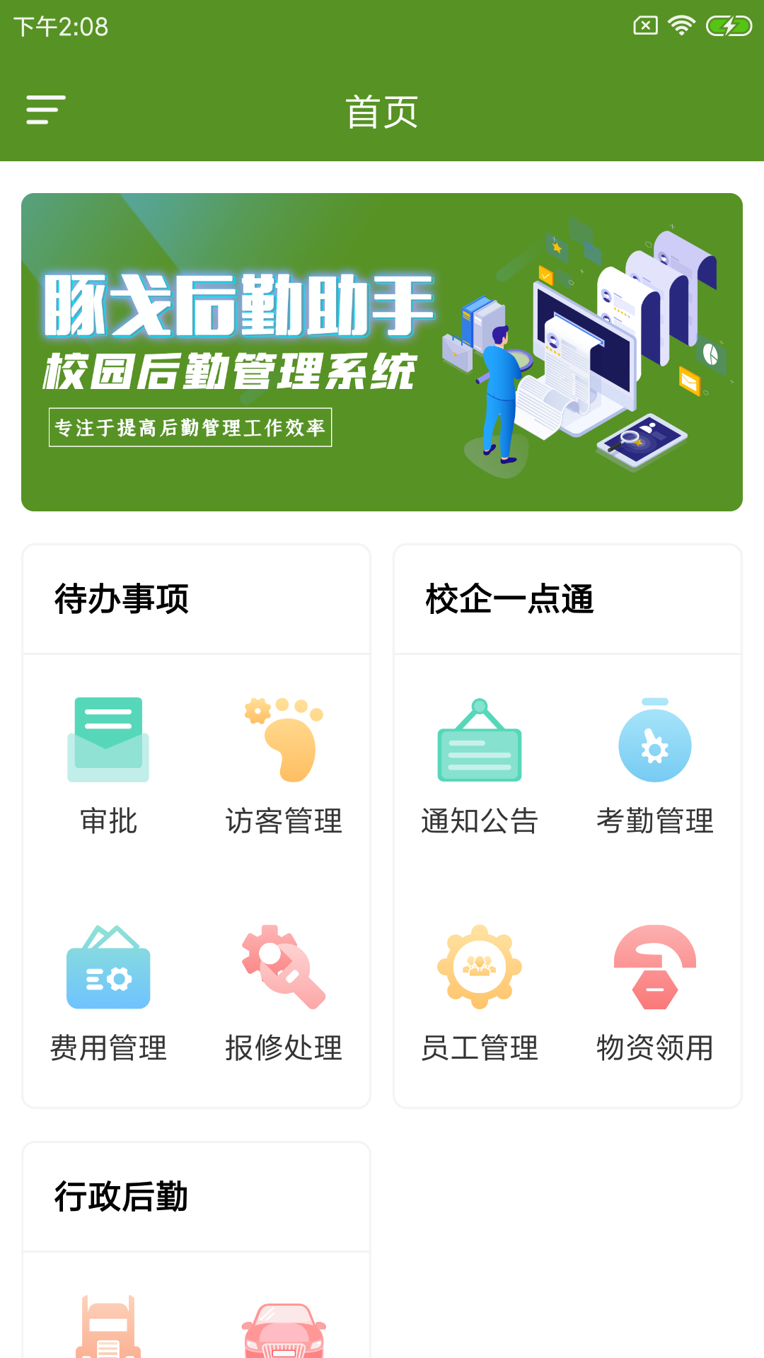 豚戈后勤助手app办公最新版截图5