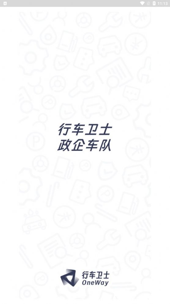 政企车队图7