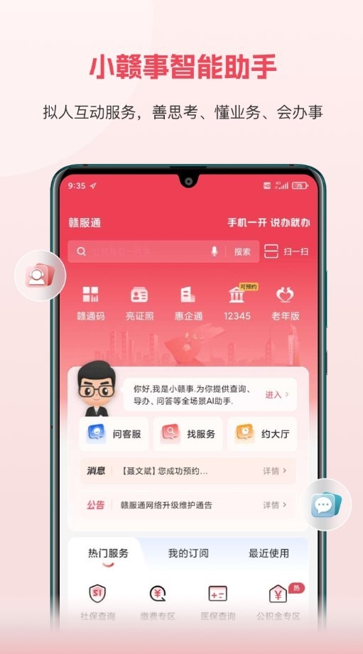 赣服通社保人脸认证图1