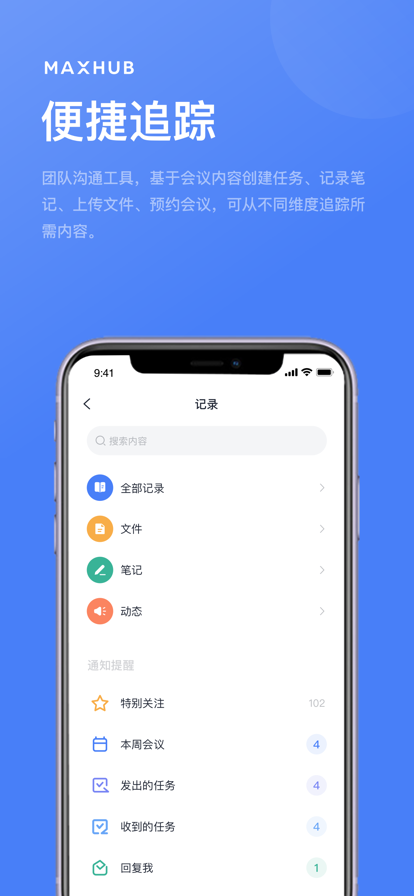 maxhub无线投屏最新版截图6