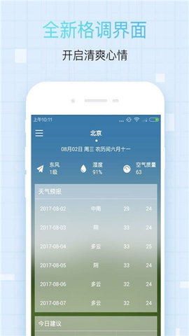 桔子天气3.0安卓版截图4