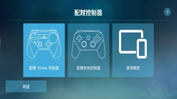 steam中文版手机版截图6