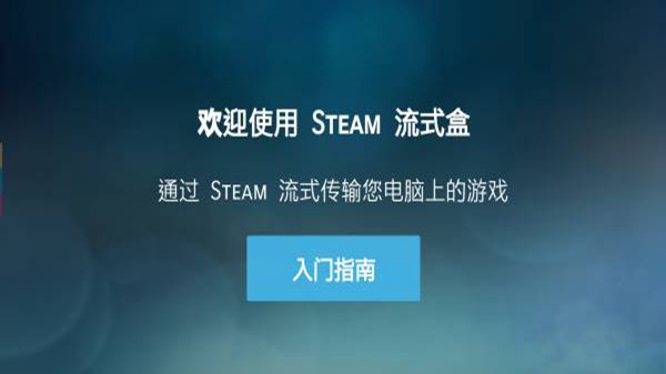 steam中文版手机版截图1