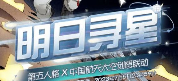 第五人格明日寻星活动奖励是什么