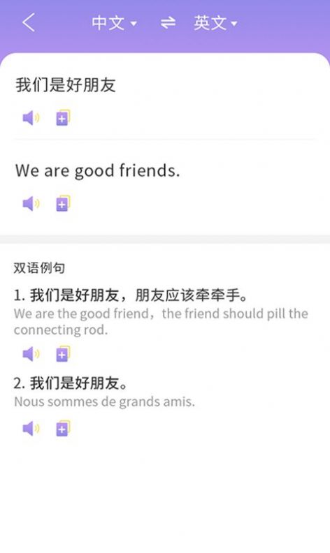 英语翻译小助手图6