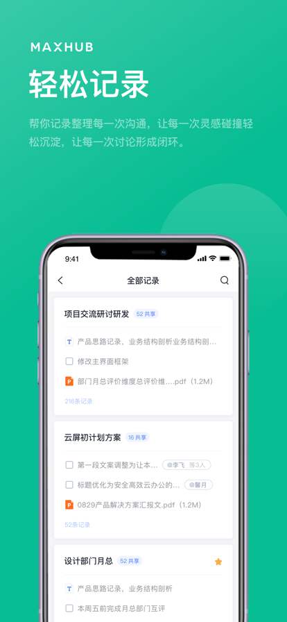 maxhub无线投屏最新版截图5