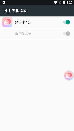 会聊输入法app免费下载安装