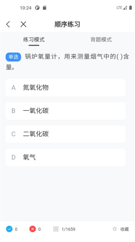 锅炉证考试宝典试题大全图1