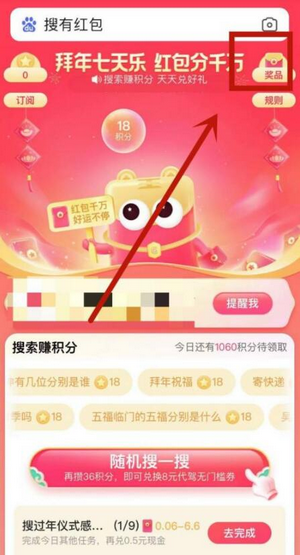 搜有红包活动签到图6