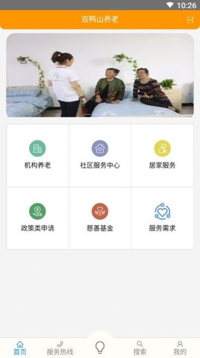 双鸭山养老金资格认证app截图1