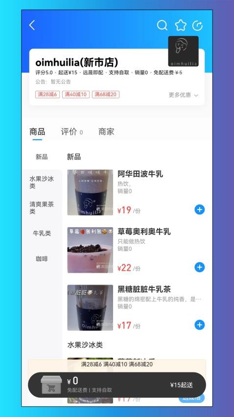 远晟外卖截图7