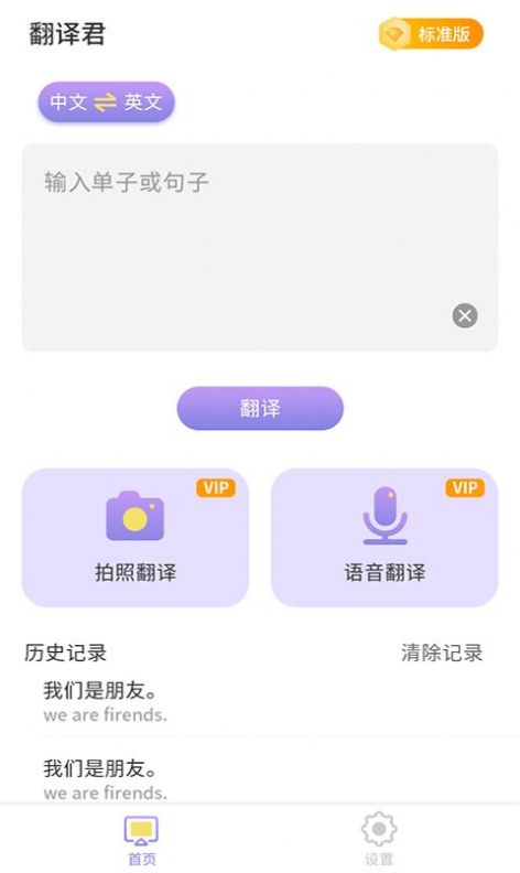 英语翻译小助手图5