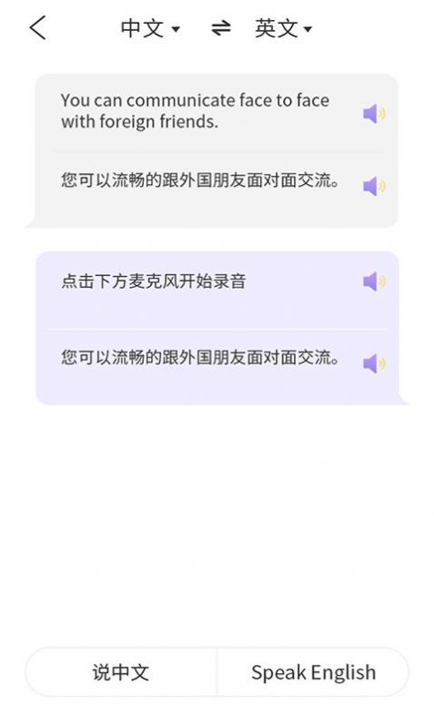 英语翻译小助手图4