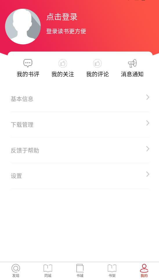 米糊免费小说APP