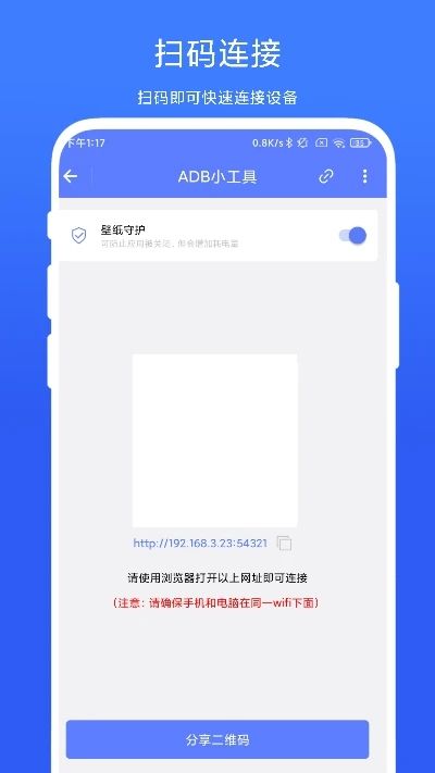 ADB小工具截图4