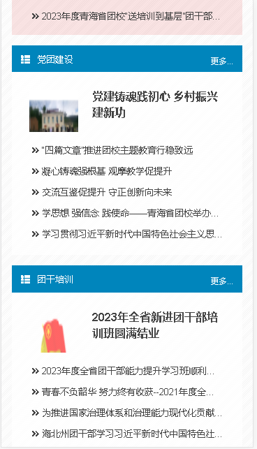 青海团校app官方版下载截图2