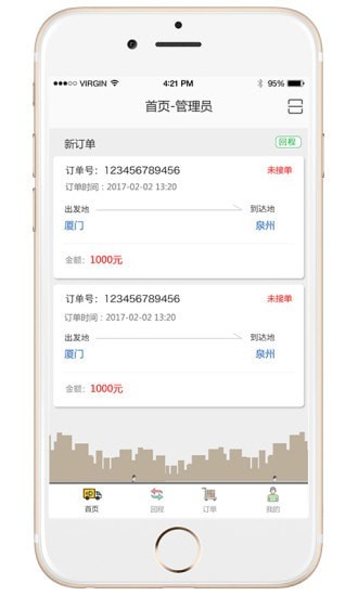 丝路物流app最新版图5