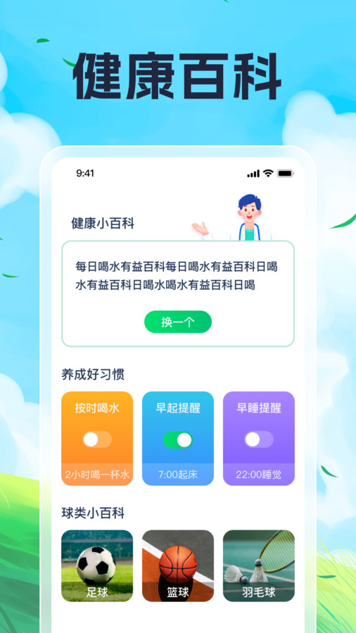 天天走不停图2