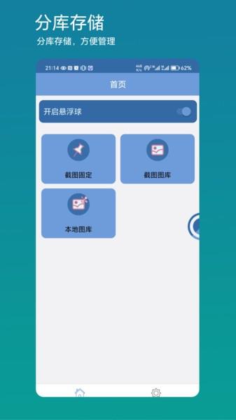 方便看截图工具截图4