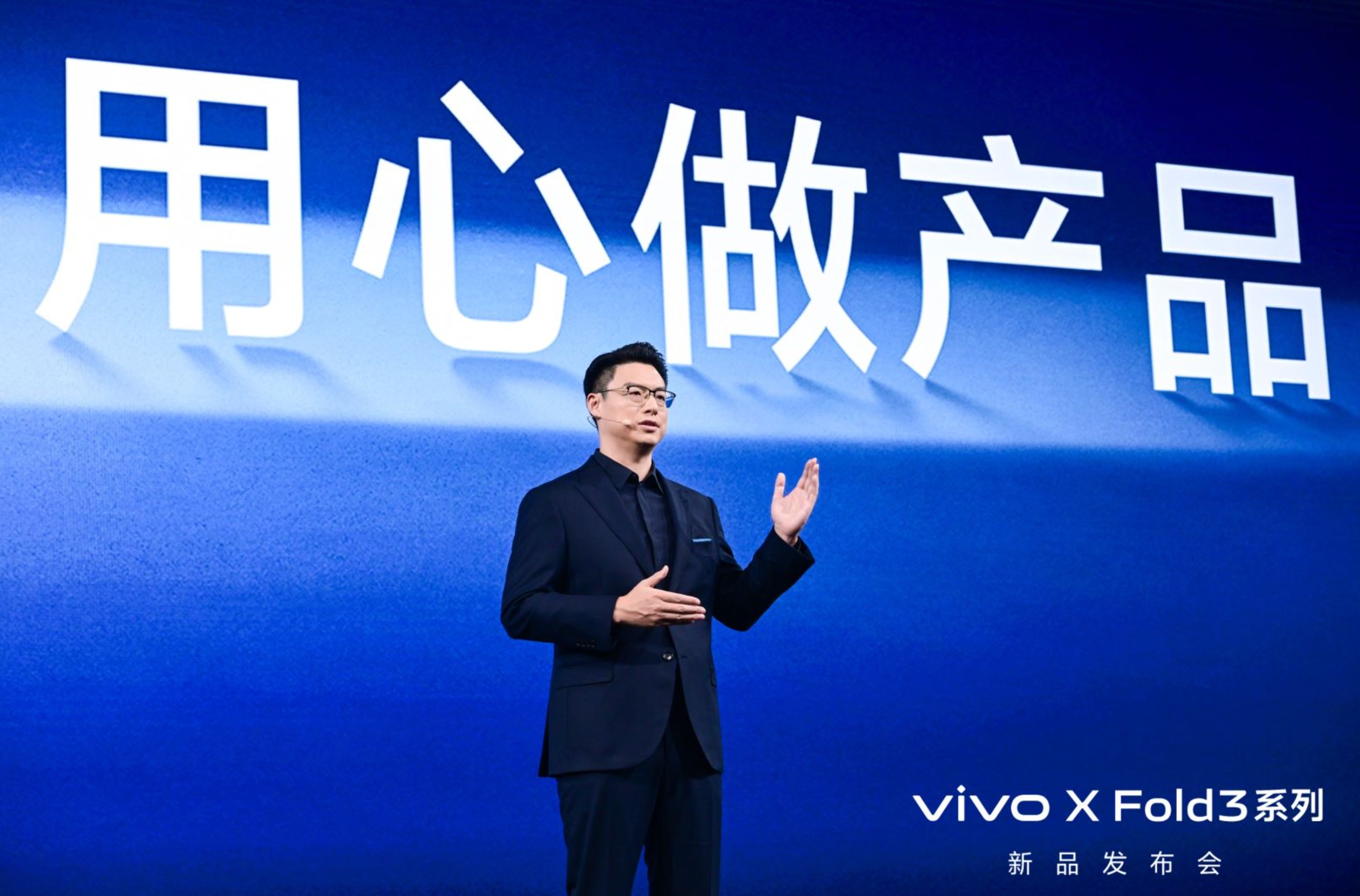 vivo黄韬：坚持先旗舰后折叠，XFold3将拥抱年轻用户