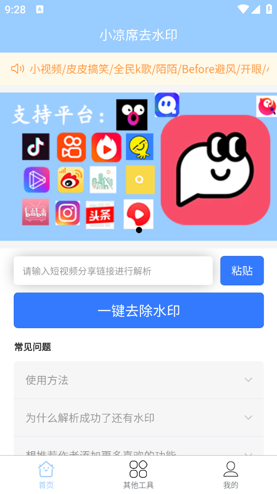 小凉席去水印图3