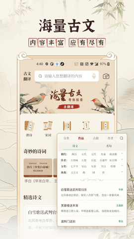 古文翻译器手机图8