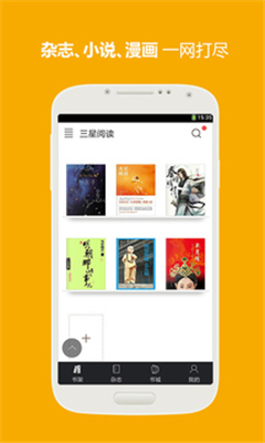 三星阅读无限图4