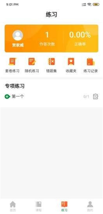 万唯中考网课官方版图6