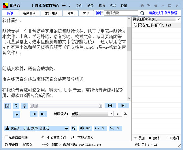 朗读女语音图3