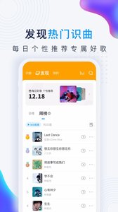 浮浮雷达识别歌曲图2