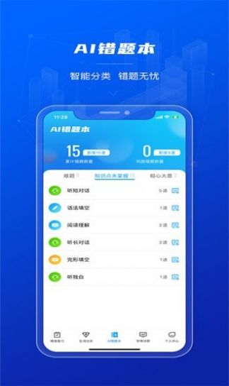 小鸽AI英语app截图4