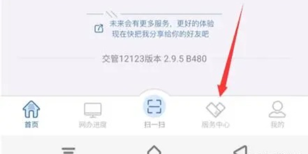 12123交管怎么拍照举报违章12123交管随手拍举报违章步骤分享