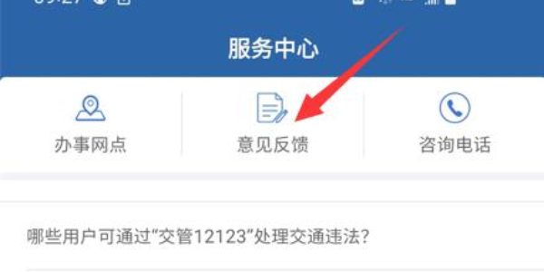 12123交管怎么拍照举报违章12123交管随手拍举报违章步骤分享