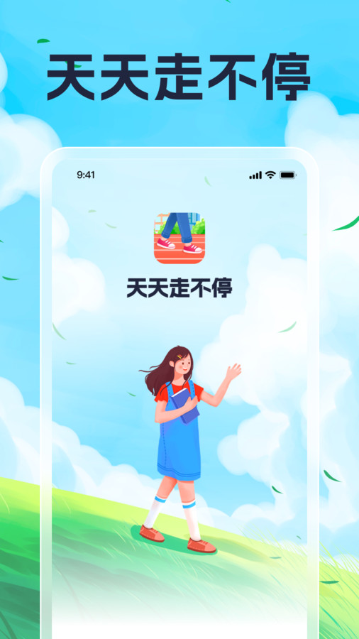 天天走不停图6