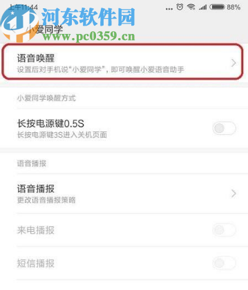 小米CC9Pro设置语音唤醒小爱同学的方法