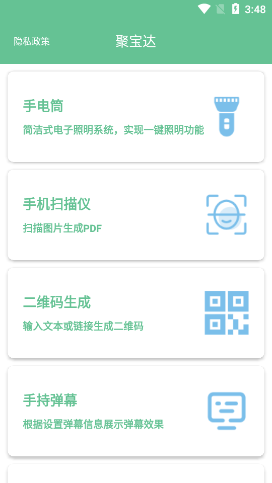 聚宝达工具箱最新版图7
