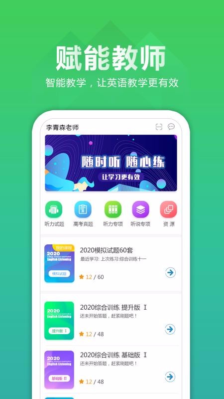 听力百分百教师端图3