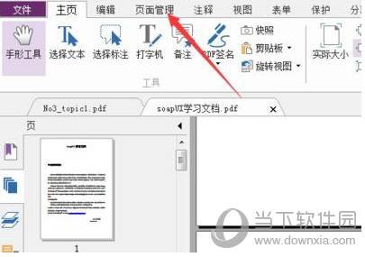 福昕PDF阅读器怎么拆分PDF文件PDF文档分割方法